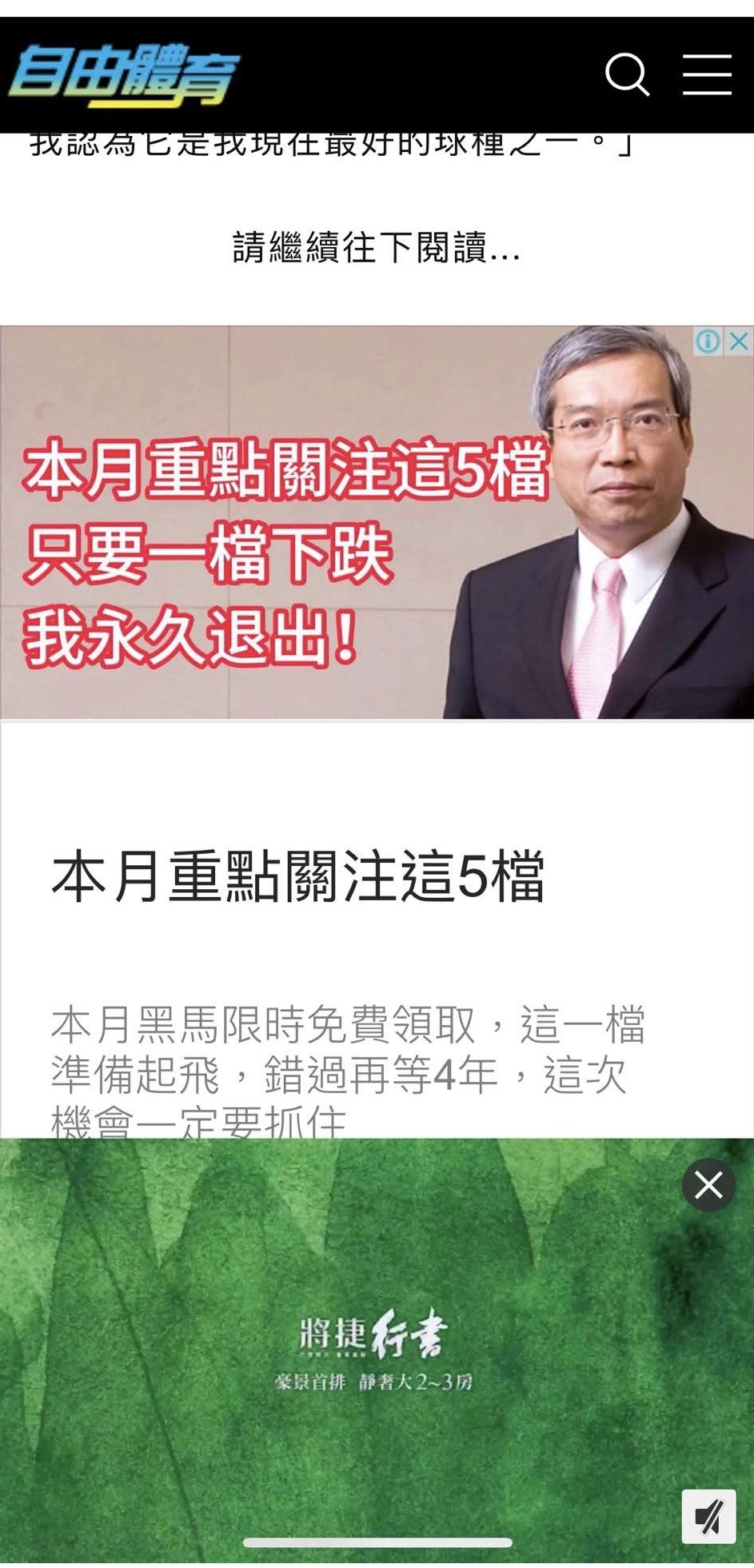 謝金河透露,最近連媒體網站也連續刊登他的詐騙廣告,說他推薦五檔個股。(翻攝自謝金河臉書)