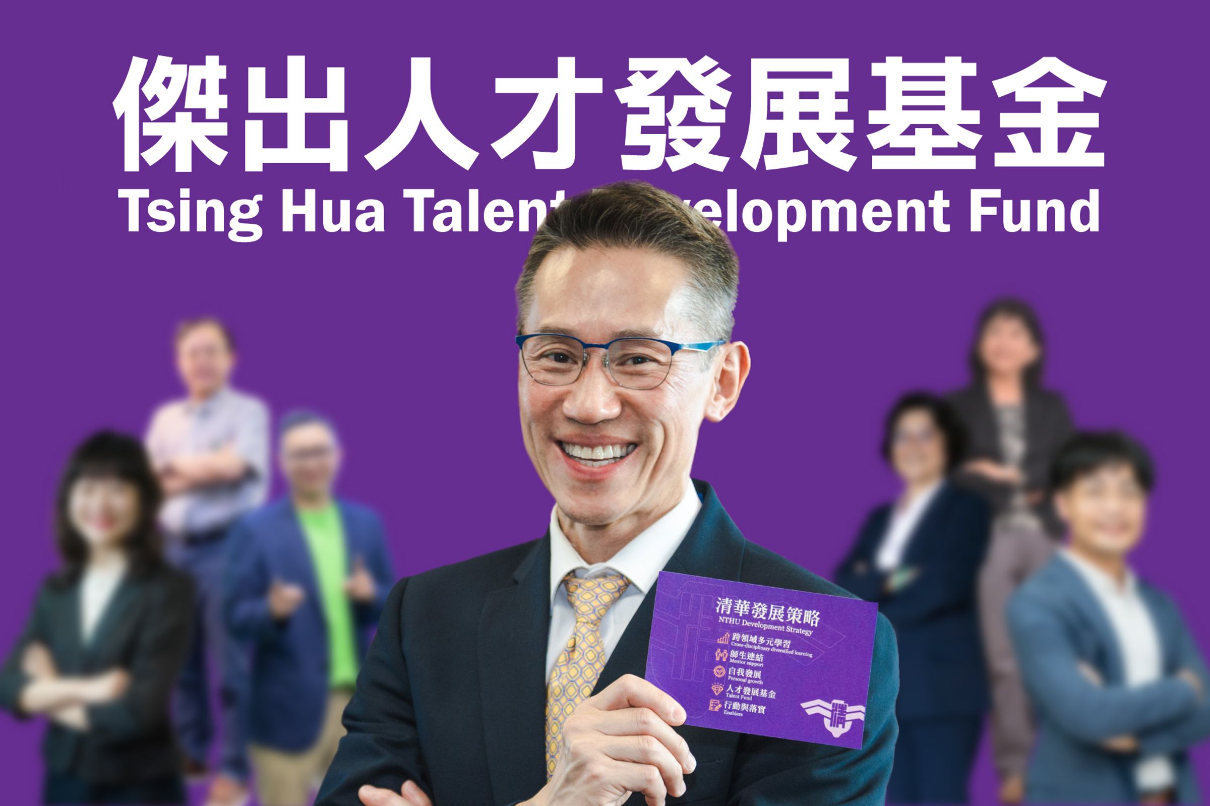 清華大學啟動傑出人才基金獎勵，學術表現優秀教授每年可加薪20至50萬元。（清華大學提供）