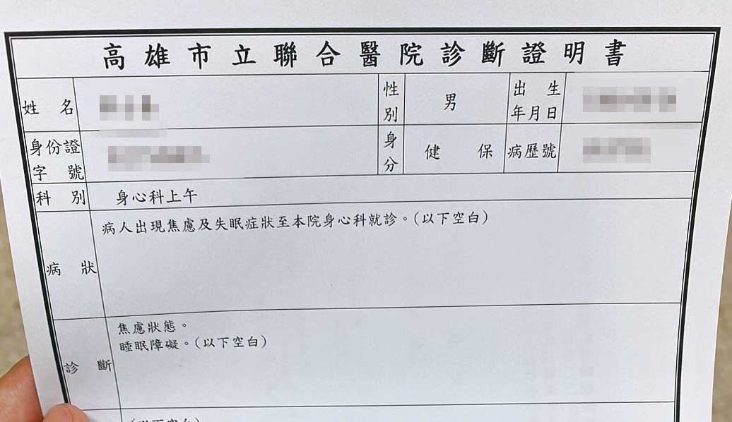 被性騷擾的Z先生事後又遭職場霸凌，並因此接受身心科治療。（讀者提供）