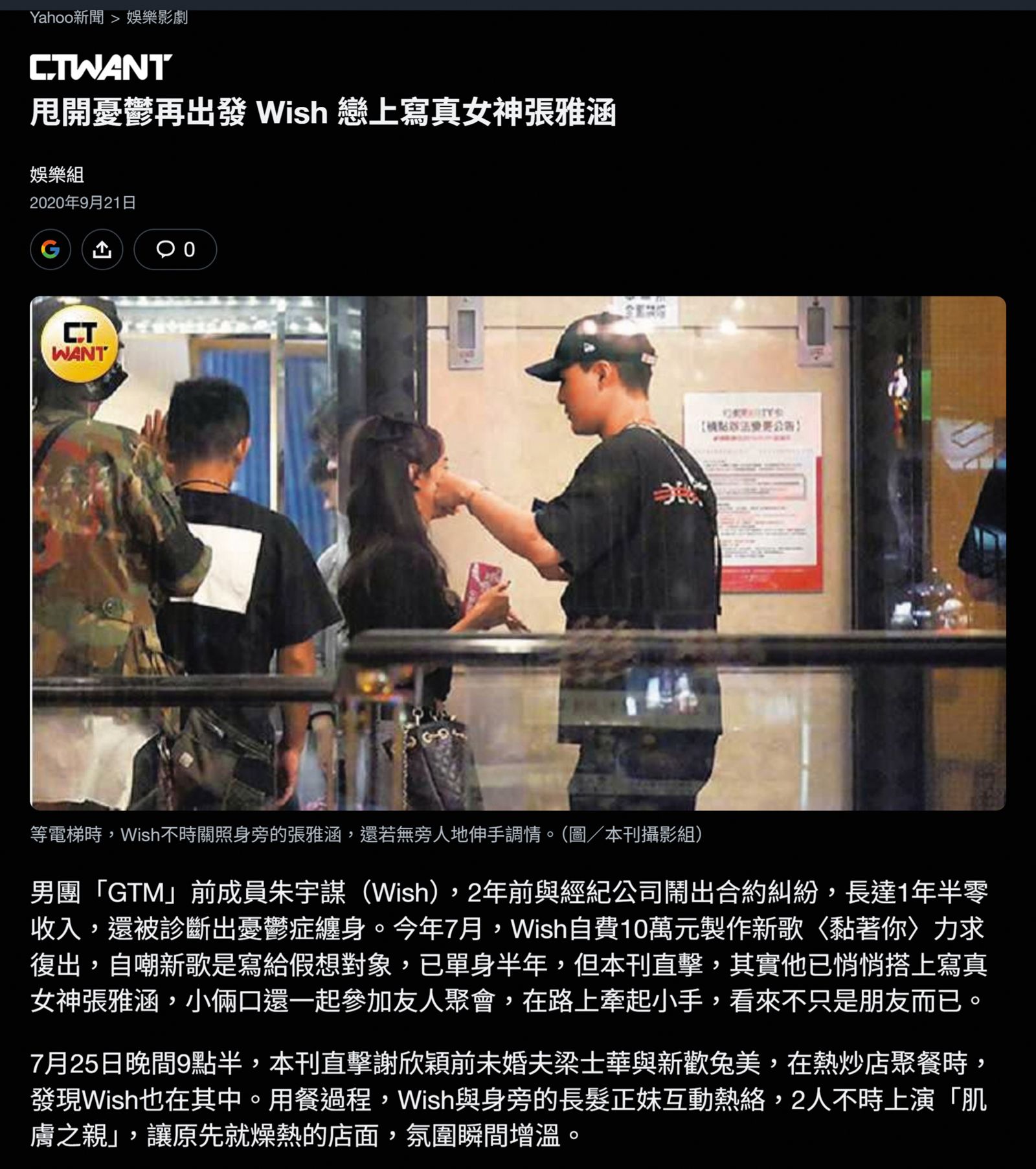 禾羽（中）早前曾被拍到跟朱宇謀（右）親暱，不過後來朱宇謀與林倪安交往，並且掀起一陣感情風暴。（翻攝自奇摩新聞）