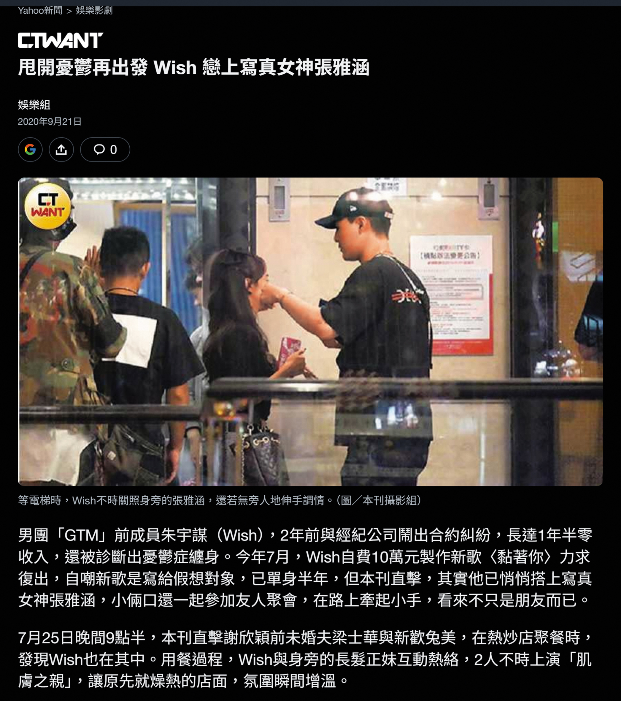 禾羽(中)早前曾被拍到跟朱宇謀(右)親暱,不過後來朱宇謀與林倪安交往,並且掀起一陣感情風暴。(翻攝自奇摩新聞)