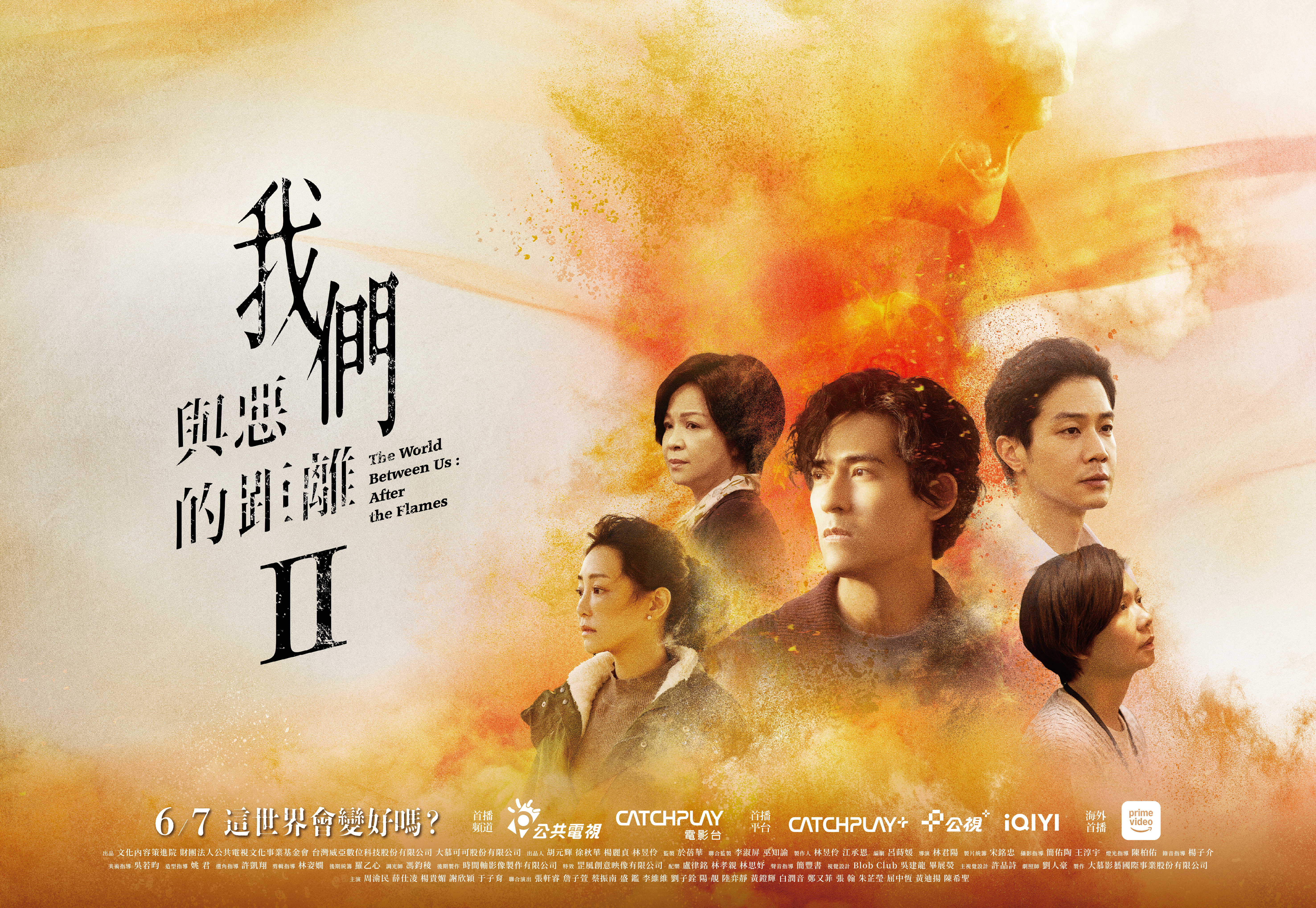 《我們與惡的距離II》發布最新主視覺。（CATCHPLAY提供）