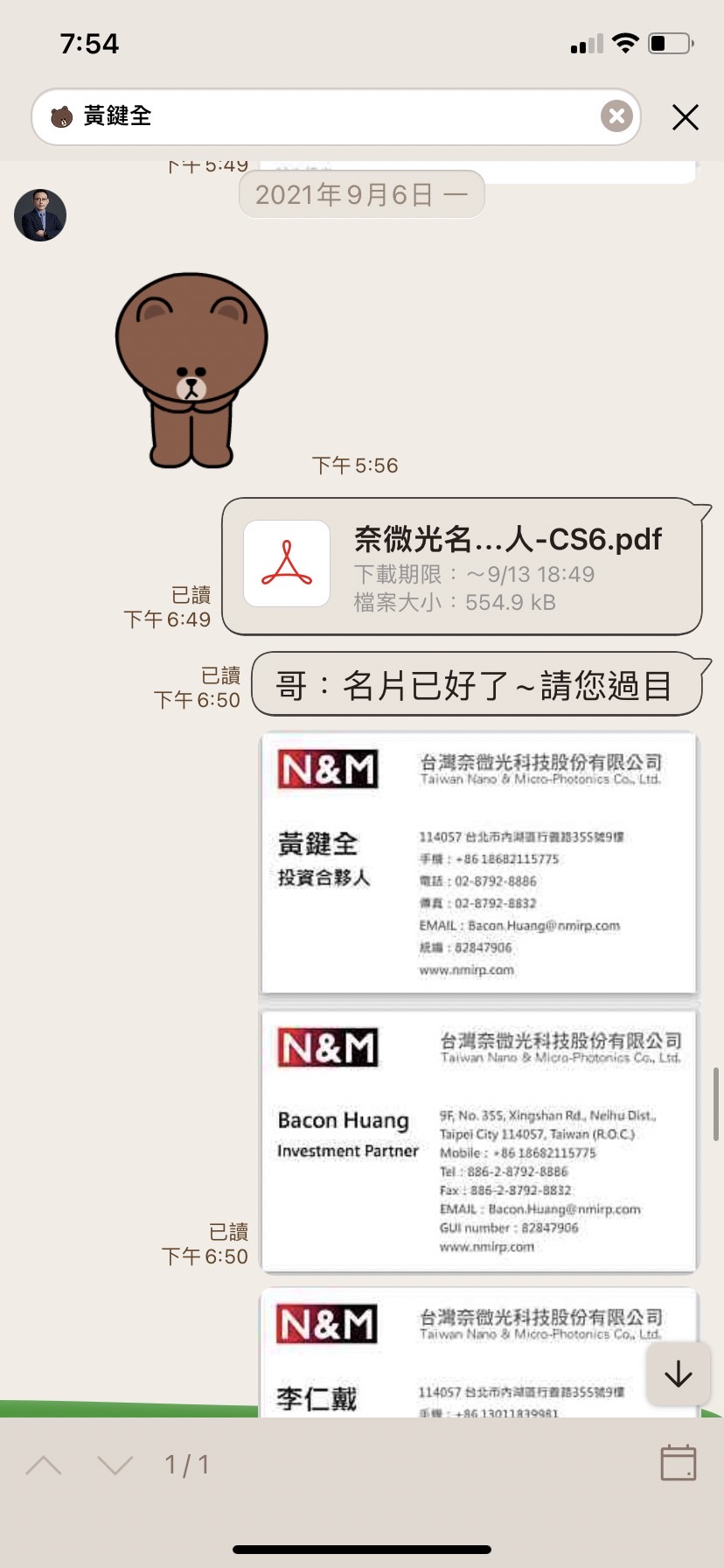 張坤昱要求公司員工幫忙製作黃姓和李姓等3名中國籍人士的名片，名片上還印有「投資合夥人」等字樣。（讀者提供）
