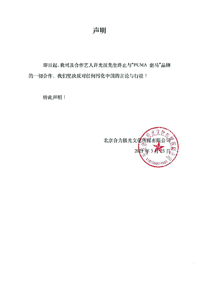 2021年因新疆棉風波,許光漢在中國大陸的經紀公司為他發聲明和CK、Puma等品牌解約。(翻攝自許光漢微博)