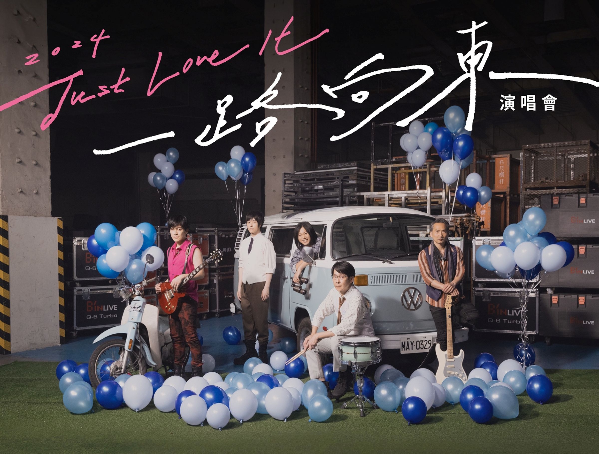 原訂本週末在花蓮舉辦的「一路向東」演唱會,因颱風將延期舉辦。(翻攝相信音樂臉書)