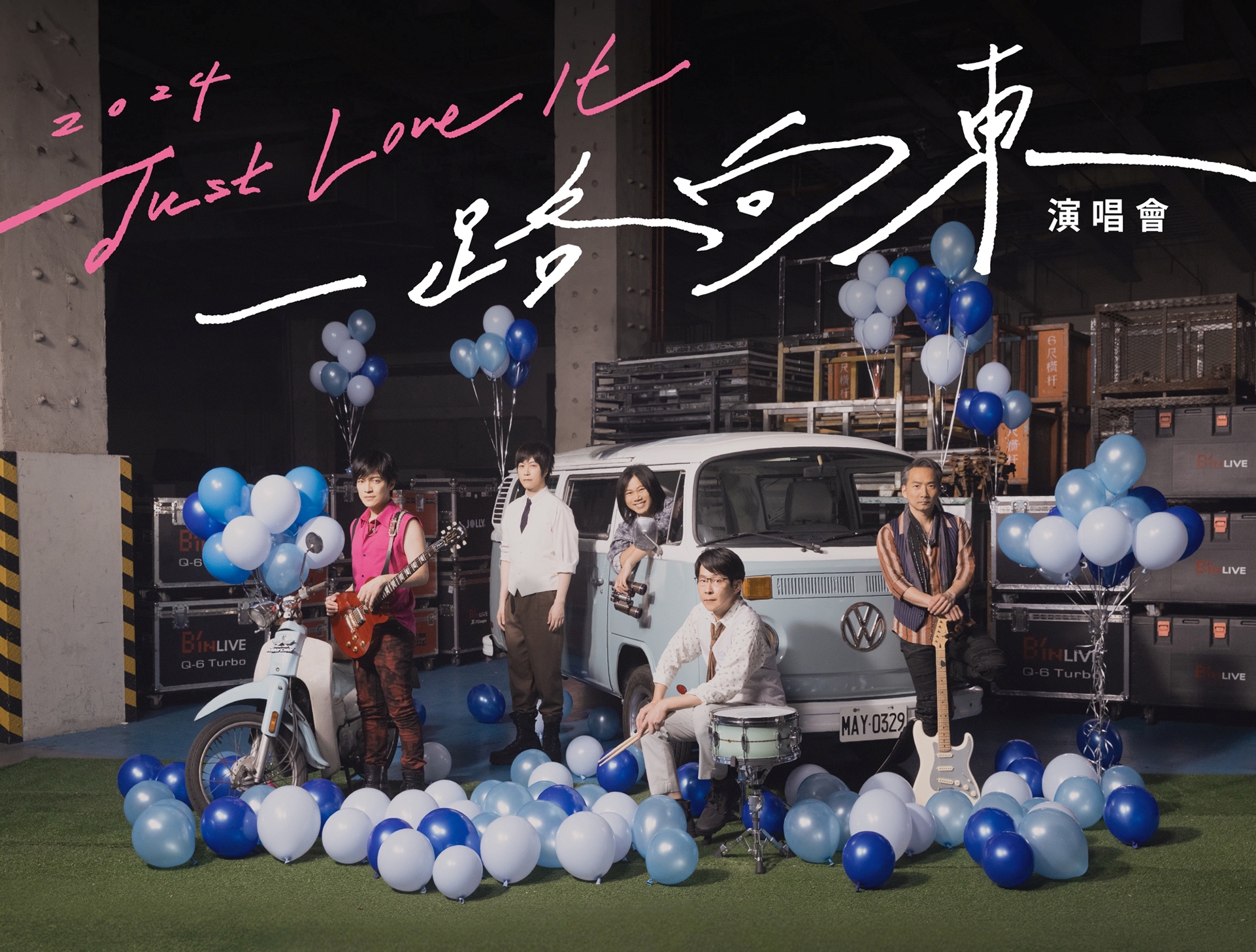 原訂本週末在花蓮舉辦的「一路向東」演唱會，因颱風將延期舉辦。（翻攝相信音樂臉書）