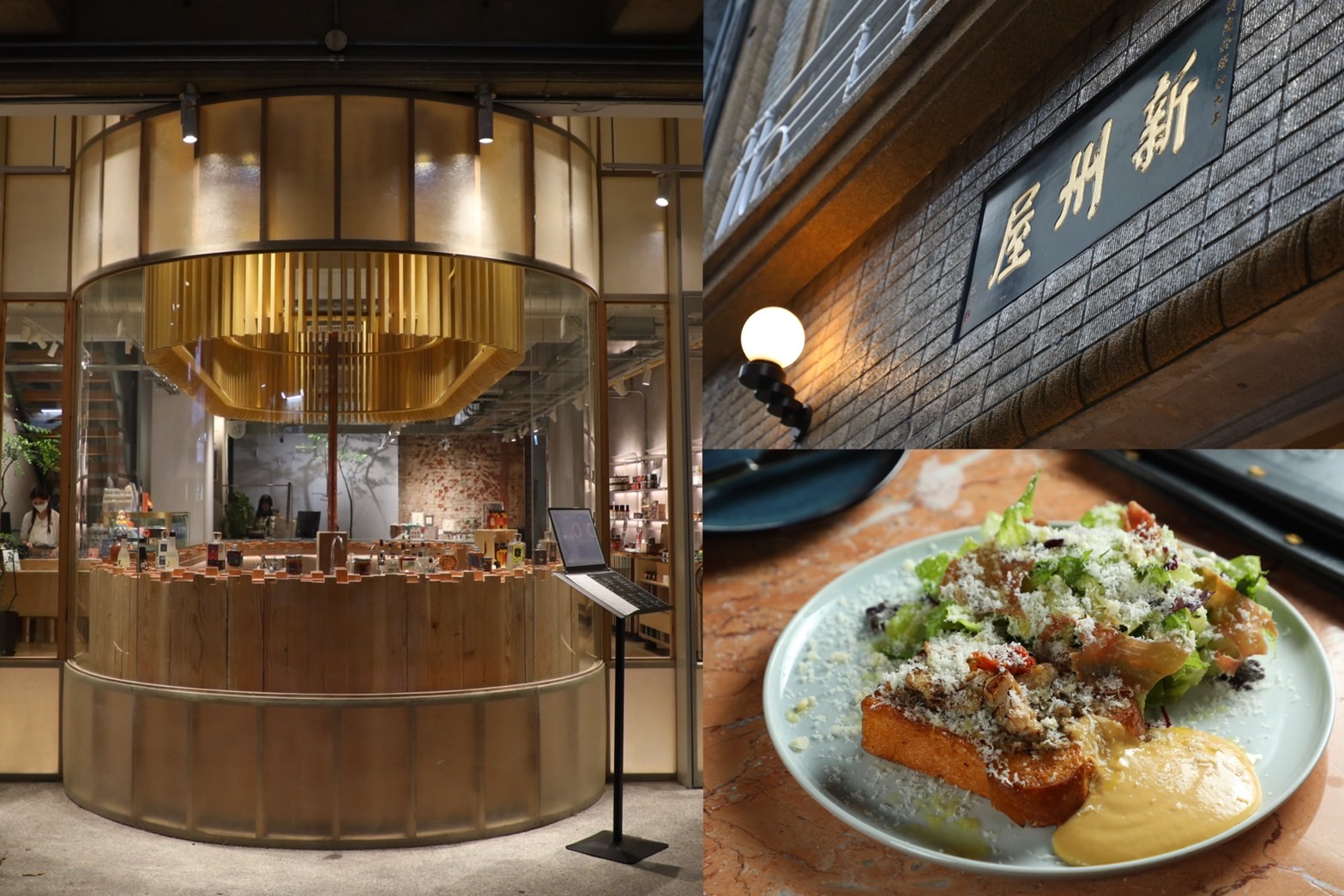 1934年在新竹開業的「新州屋」，由「或者」團隊接手翻修、經營後，去年正式重新開幕。