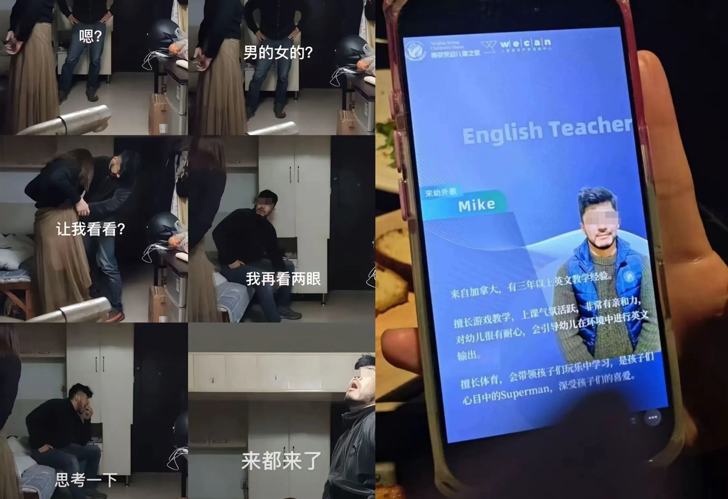 南京偽娘阿紅事件當事人背景遭起底,發現假冒身分混進宋幼任職。(翻攝畫面)