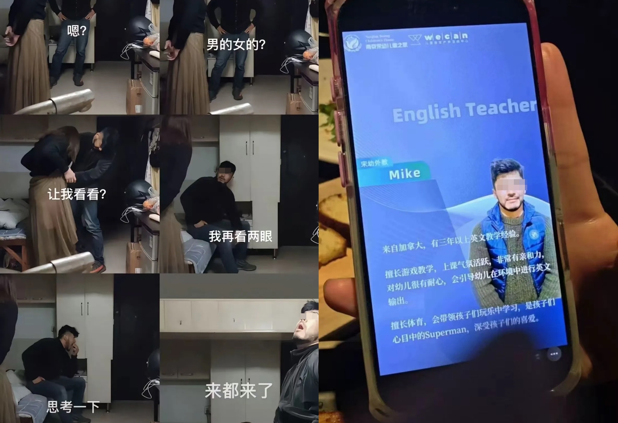 南京偽娘阿紅事件當事人背景遭起底，發現假冒身分混進宋幼任職。（翻攝畫面）