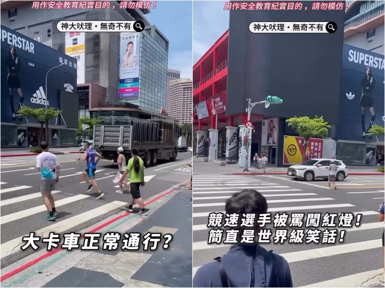 世壯運定向越野賽事在台北信義區街頭舉行,卻發生選手違規穿越馬路等爭議。(翻攝自許淑華臉書)