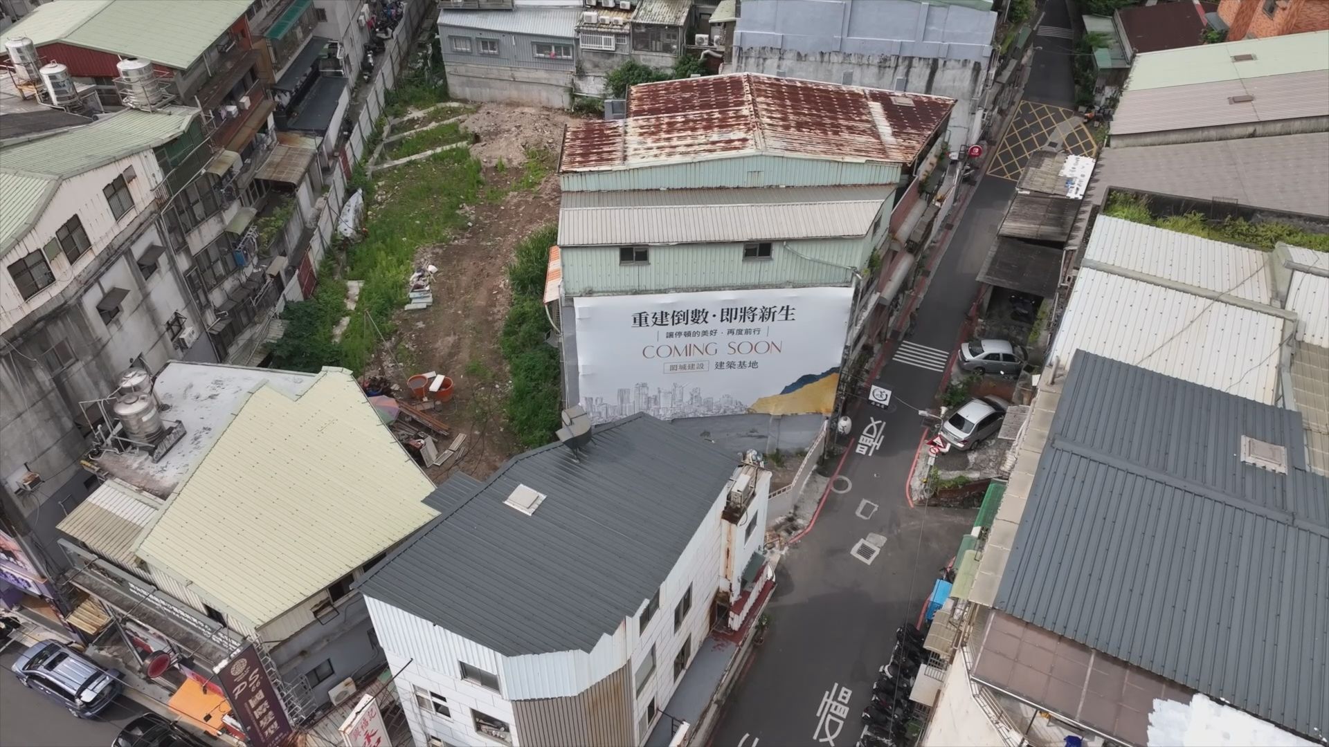 北投這塊土地,曾經是許多人的家,一度只剩斷垣殘壁,讓地主與承購戶回不了家。爛尾樓留下的殘局,是住戶心中最深的傷痕,現在有建設公司出面接手,實踐這個在商言商的時代看似不可能完成但閎城建設卻辦到了的任務。