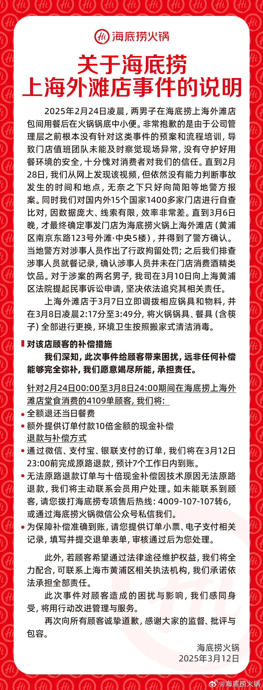  中國海底撈發聲明，表示將賠償期間用餐顧客10倍餐費現金。（翻攝微博）