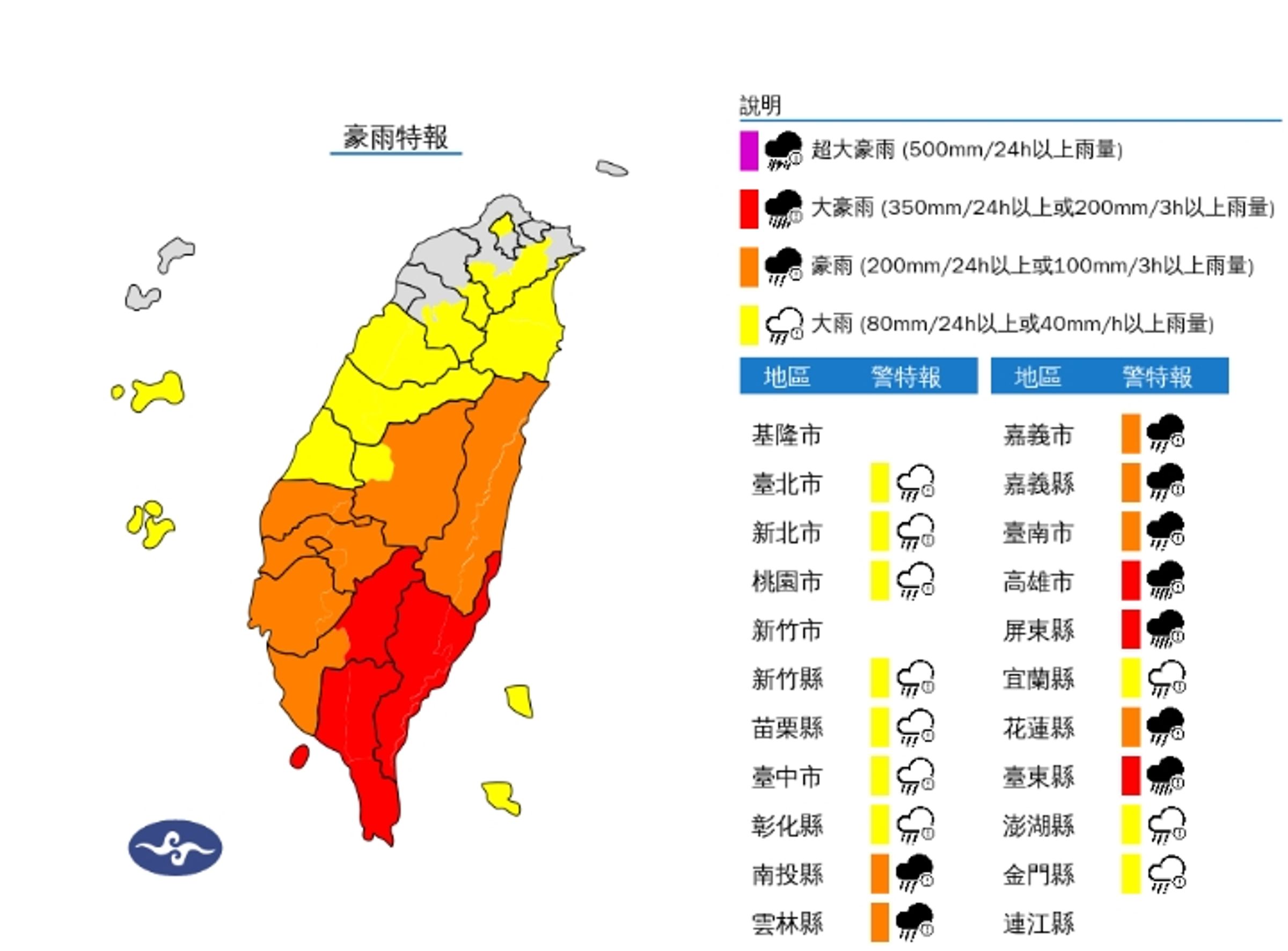 19縣市豪大雨特報。(取自氣象署官網)