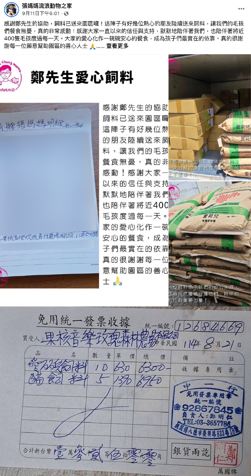 果核音樂在確認會收到款項後,已提前將相關費用分別捐給數個公益團體。(翻攝自果核音樂臉書)