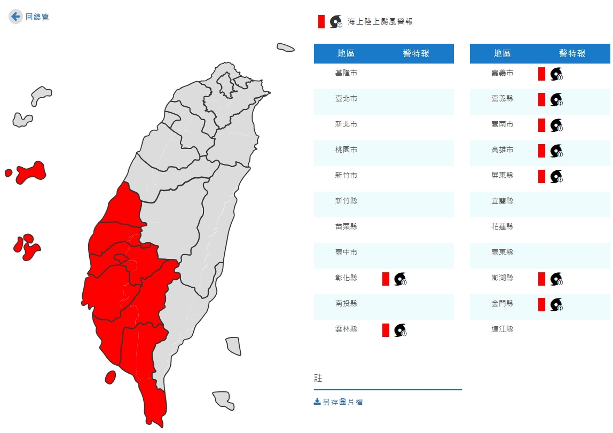 中央氣象署發布陸警。（翻攝自中央氣象署官網）