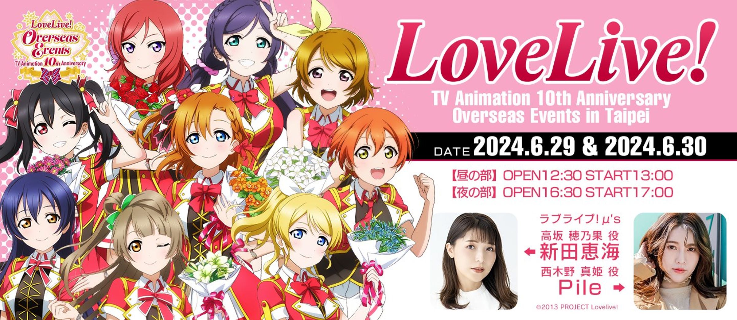 《Love Live!》迎接10週年,海外系列活動將巡迴至台北。(Spacey Music Entertainment提供)