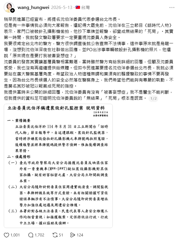 王鴻薇昔日宣稱「資料足可證明沈伯洋說的是謊言」的社群貼文，如今也成為網友「朝聖」的焦點。（翻攝自王鴻薇threads）