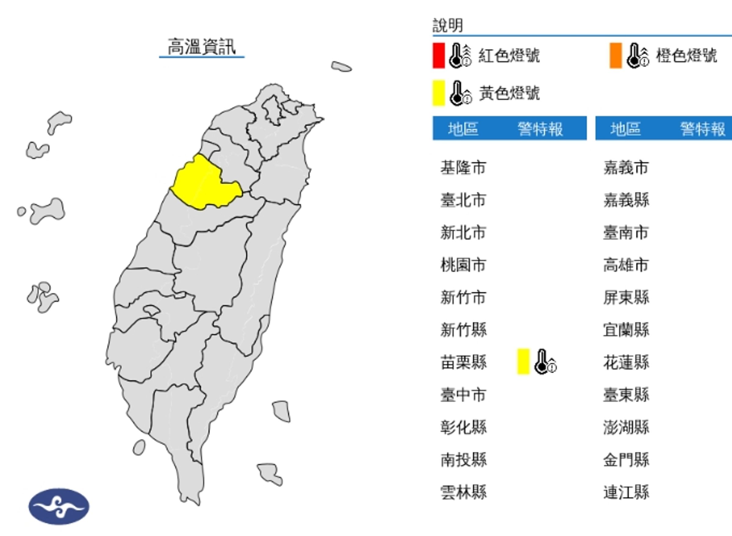 中央氣象署發布高溫特報。(翻攝自中央氣象署)