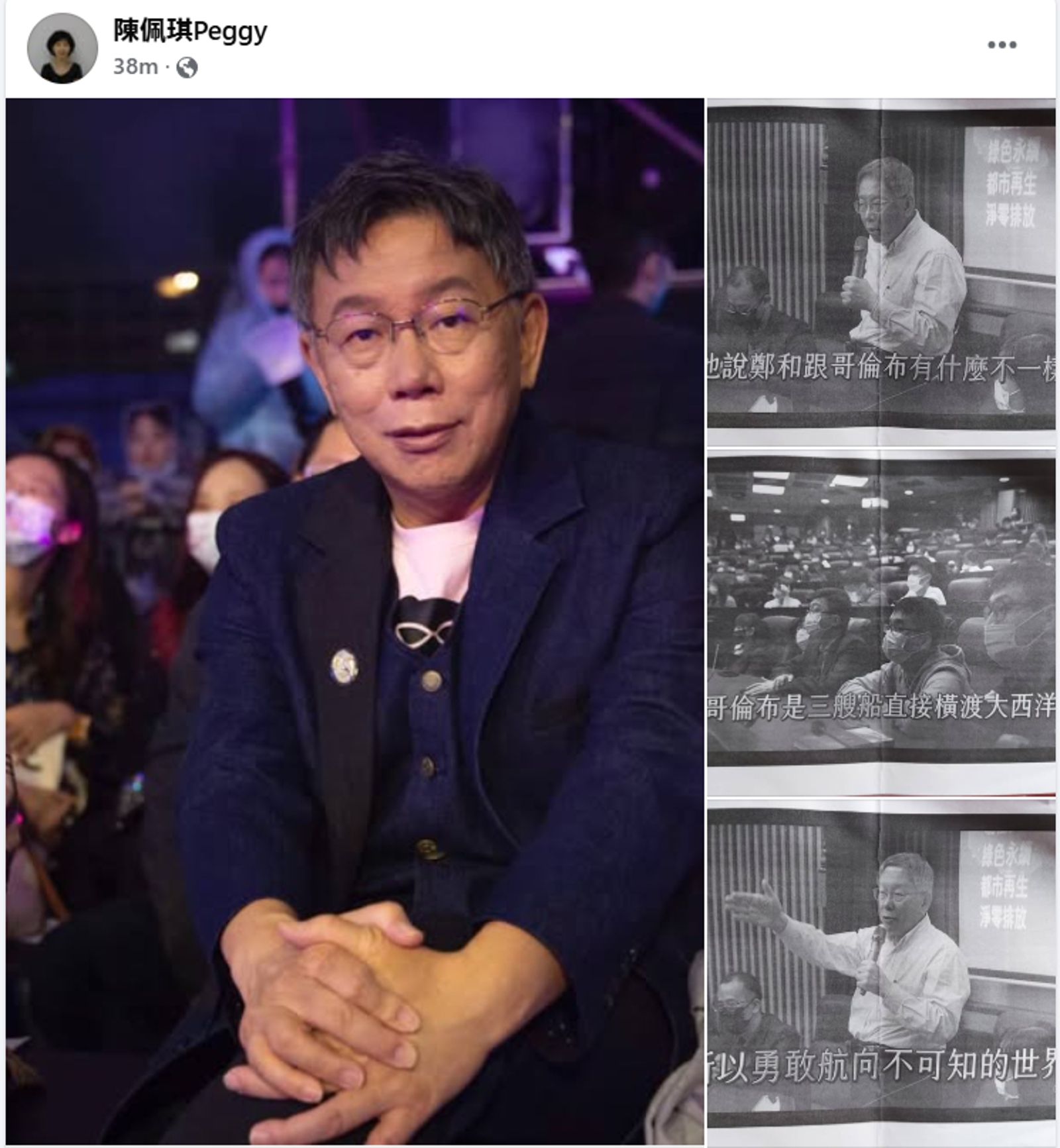 陳佩琪貼出柯文哲4張舊照。（翻攝陳佩琪臉書）