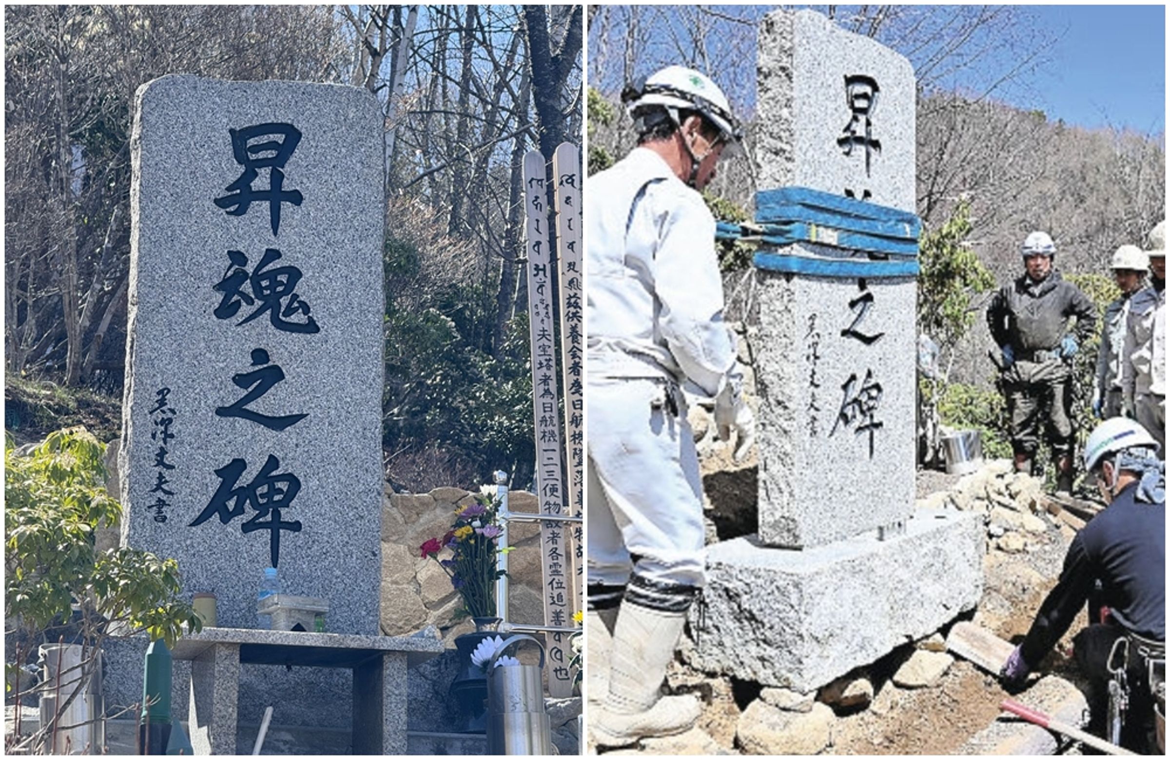 為了銘記1985年日航空難事件的「昇魂之碑」，近日因前傾恐影響登山客安危，作業員進行修繕。（翻攝自X）