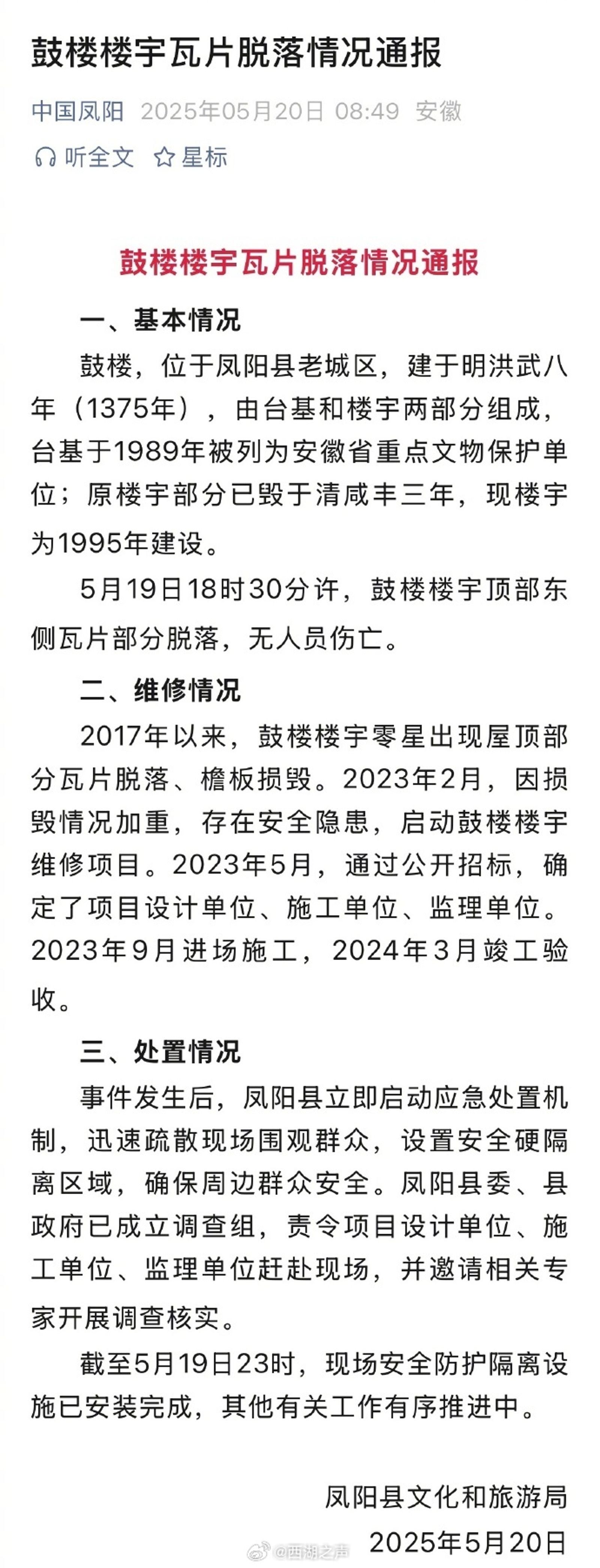 安徽鳳陽鼓樓崩落,官方發布相關聲明。(翻攝自微博)