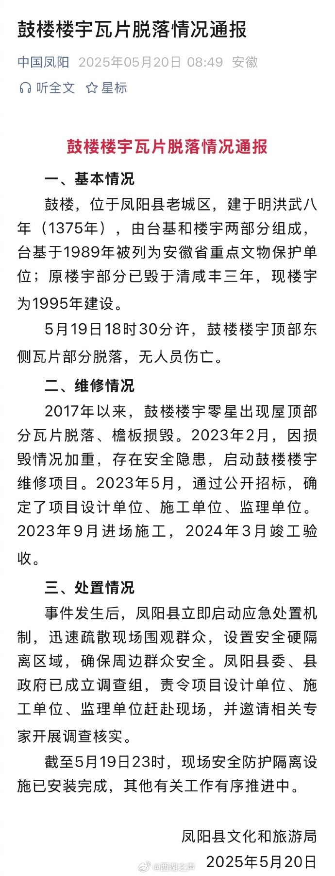 安徽鳳陽鼓樓崩落,官方發布相關聲明。(翻攝自微博)