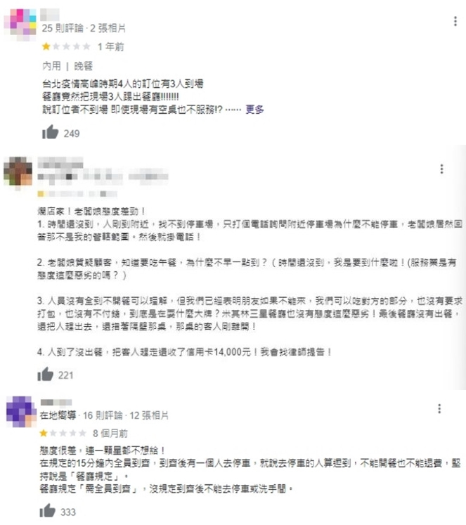這家餐廳的Google Maps評論區有許多網友留言抱怨服務差。(翻攝Google Maps評論)