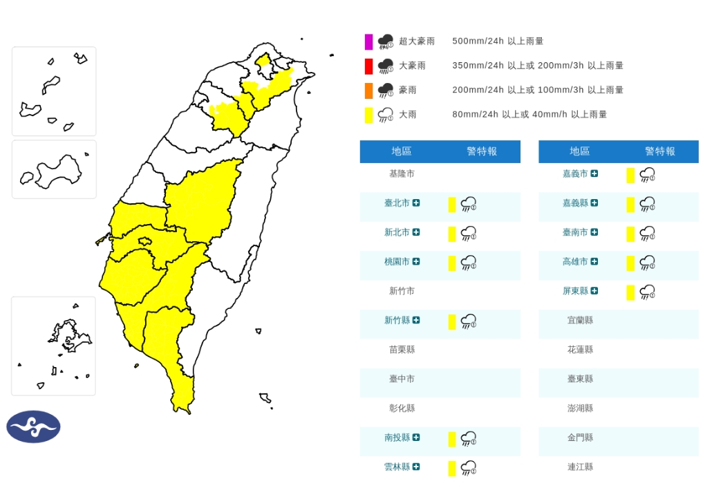11縣市大雨特報。（取自氣象署官網）