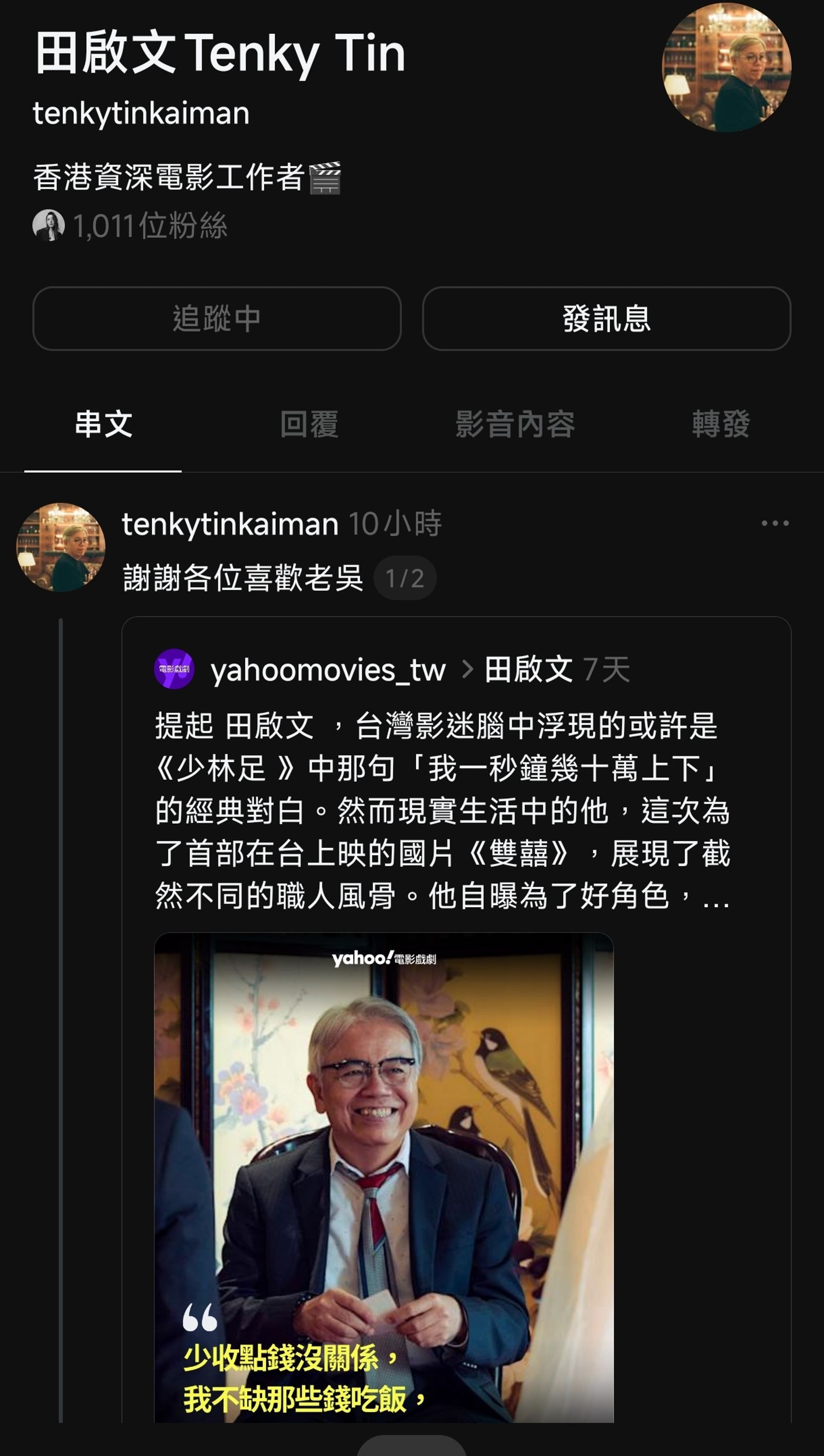 片中飾演香港籍父女的田啟文、余香凝普遍獲得網友喜愛認同，田啟文也在余香凝的召喚下來Threads開帳號，直接面對台灣粉絲。（翻攝threads）