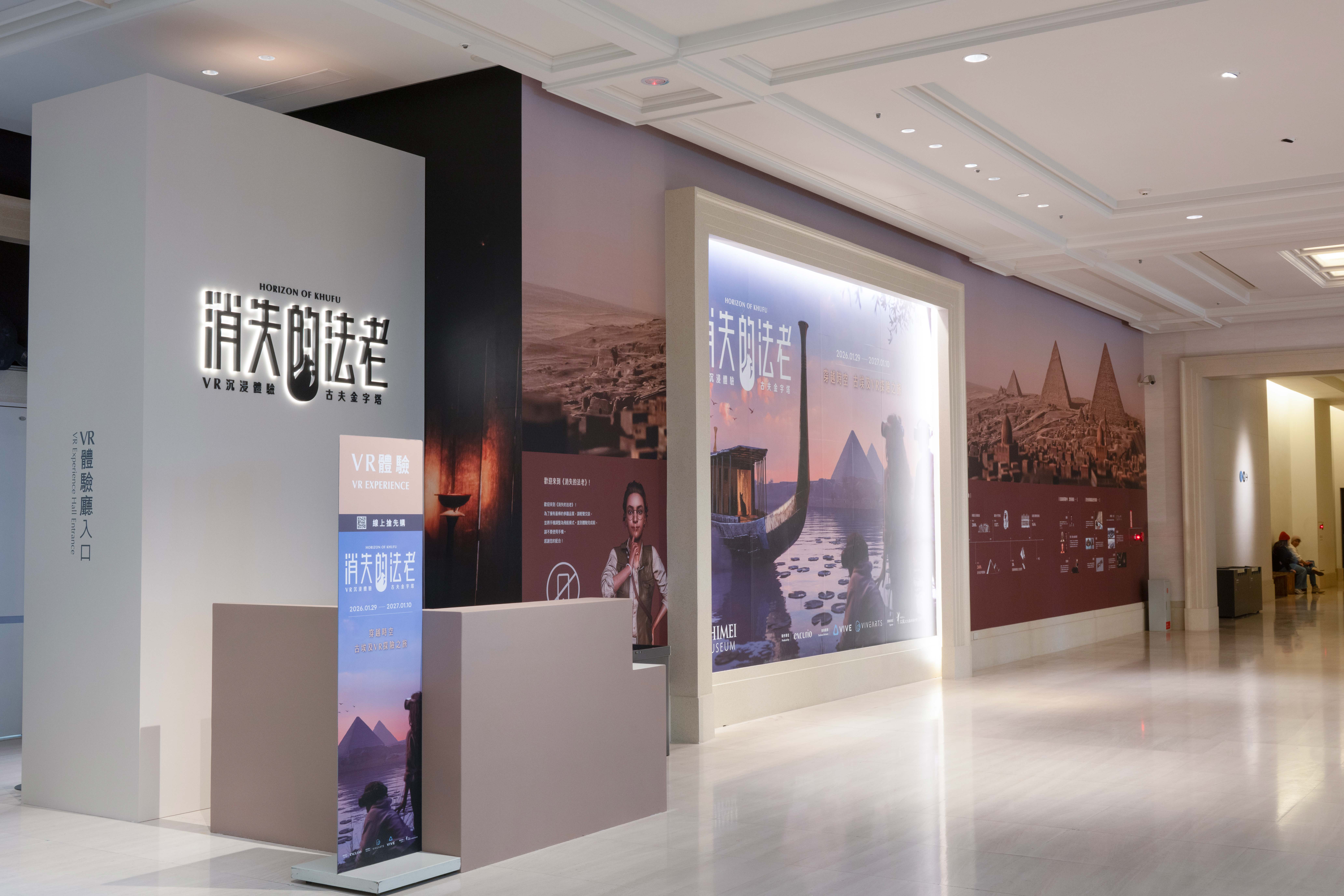 奇美博物館啟用全新「VR體驗廳」，引進首檔沉浸式VR體驗《消失的法老》。（奇美博物館提供）