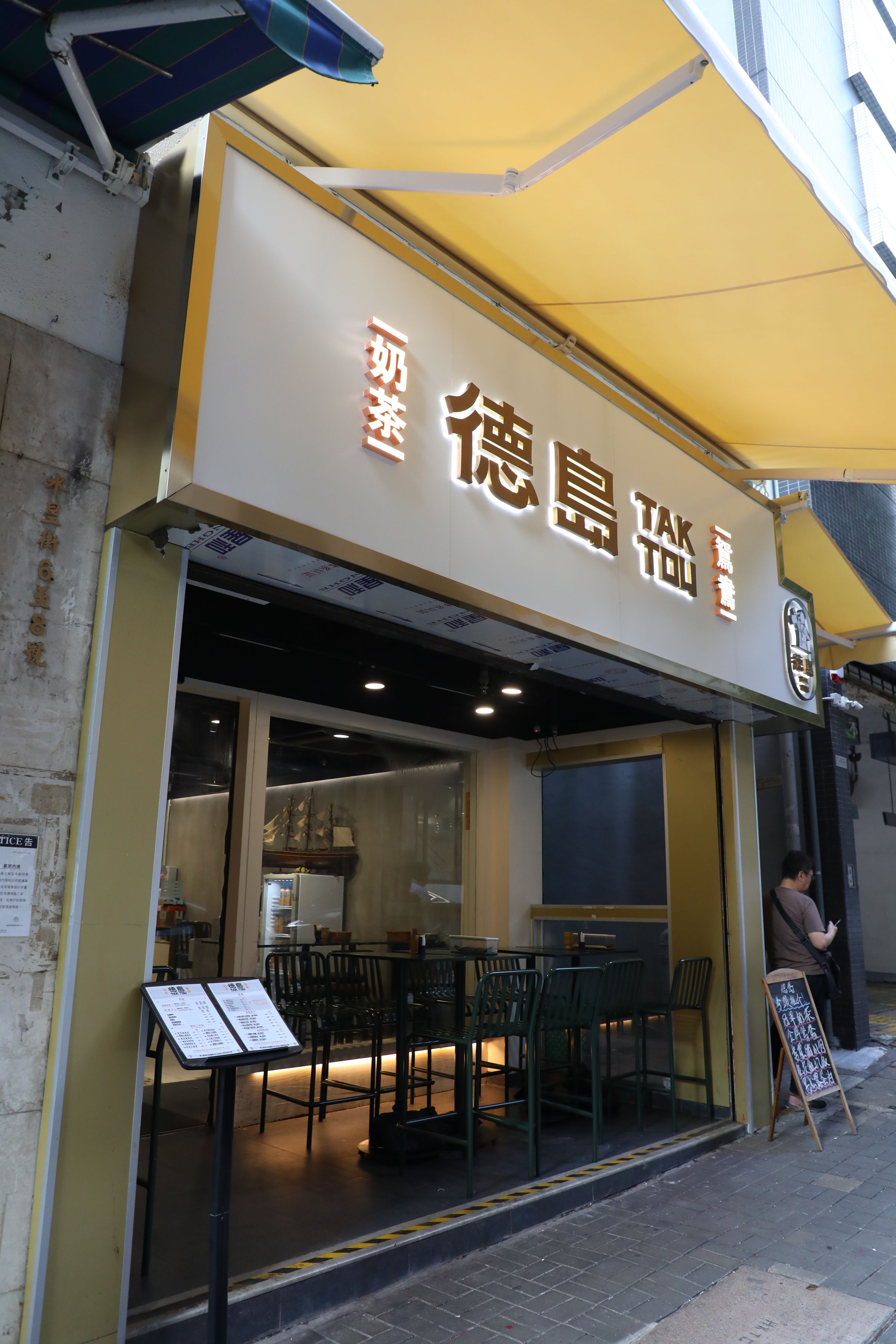 2023年新開在天后的「德島」，一直在挑戰港式奶茶的最高標準。