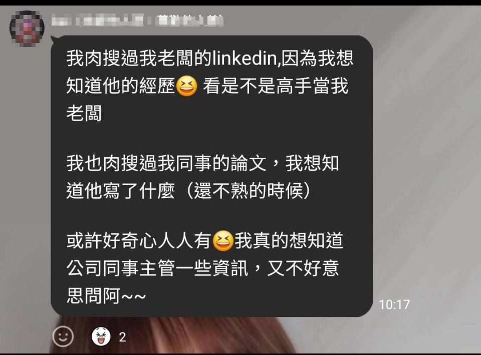 群組成員在電子大廠擔任工程師,自曝曾經肉搜過主管。(讀者提供)