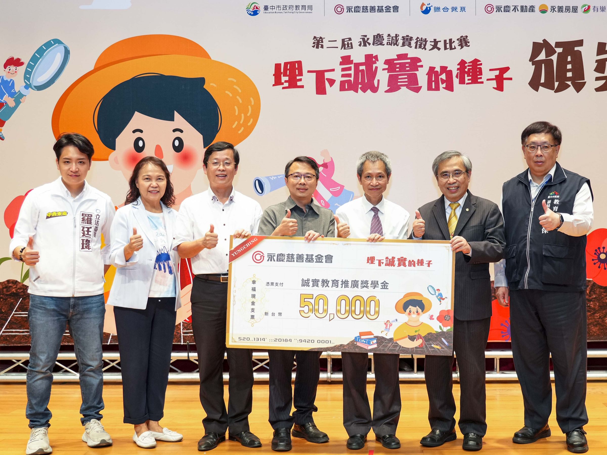 臺中市教育局副局長葉俊傑(右一)、立法委員羅廷瑋(左一)與永慶慈善基金會董事劉炳耀(右二)等人出席台中頒獎典禮,勉勵所有獲獎學生。圖/永慶慈善基金會提供