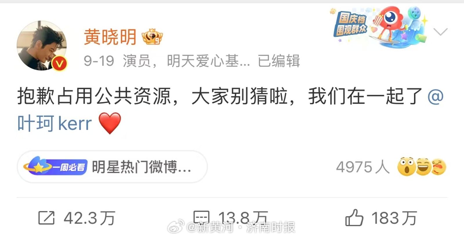 因為網傳黃曉明已與葉珂結婚領證,黃曉明才發微博坦承戀情。(翻攝自黃曉明微博)