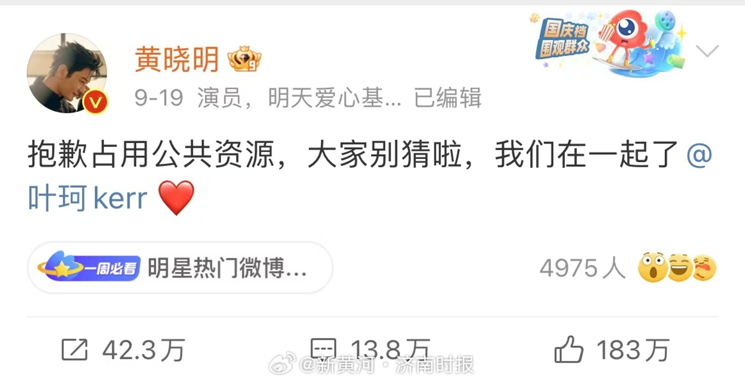 因為網傳黃曉明已與葉珂結婚領證,黃曉明才發微博坦承戀情。(翻攝自黃曉明微博)