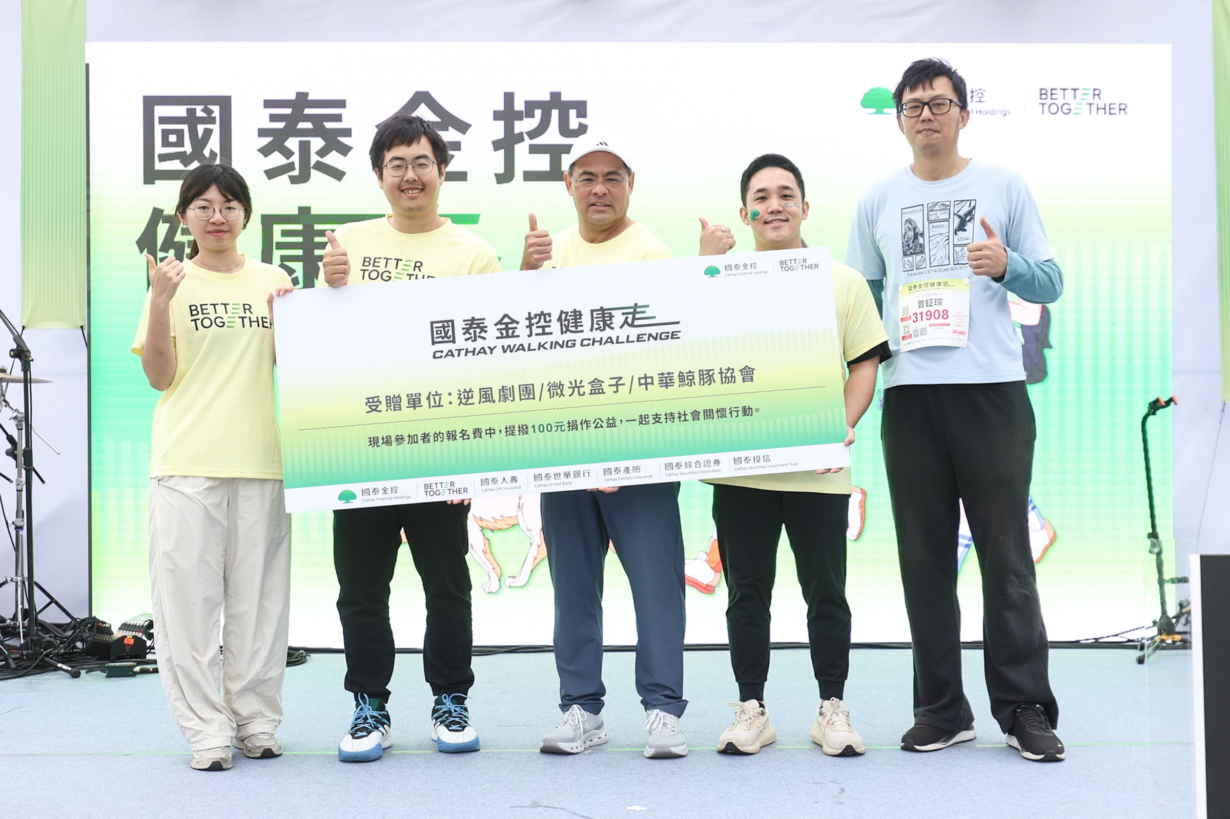 「國泰金控健康走」每筆報名費提撥100元捐贈予逆風劇團、微光盒子與中華鯨豚協會。（圖中由國泰金控資深副總孫至德代表捐贈）