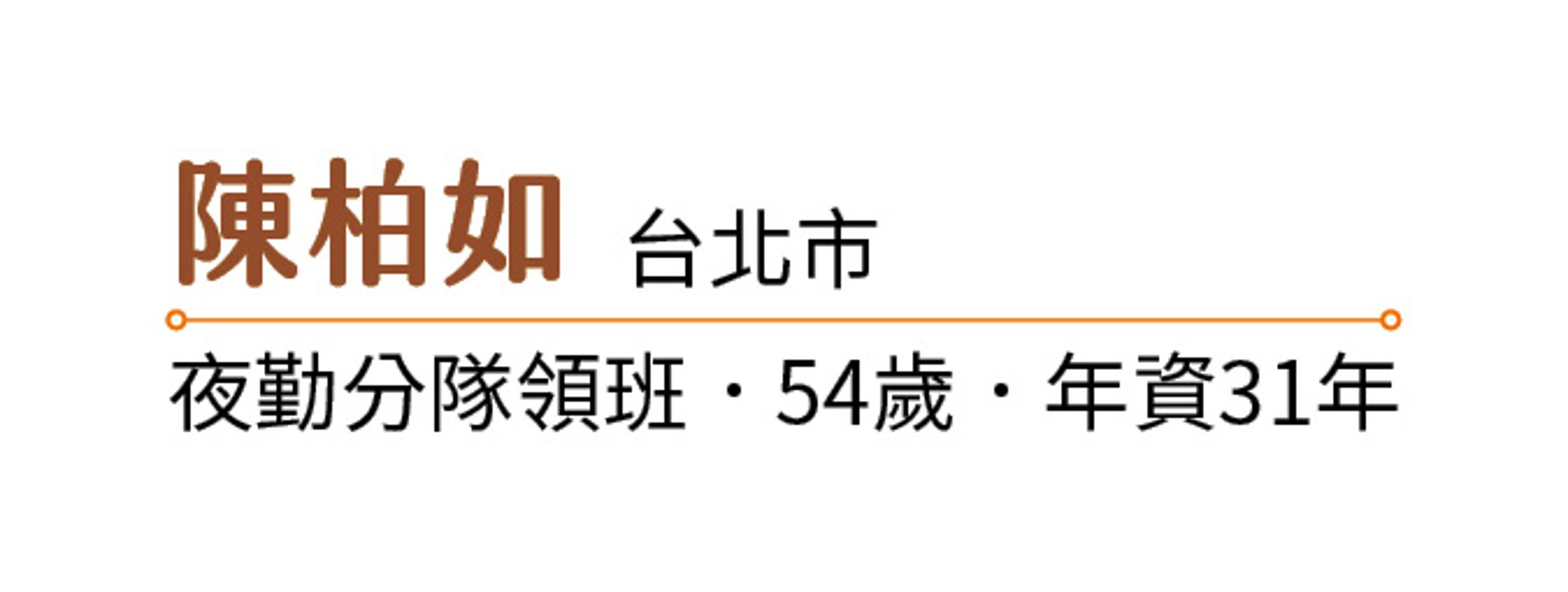在高架道路上工作,是用車保護人。