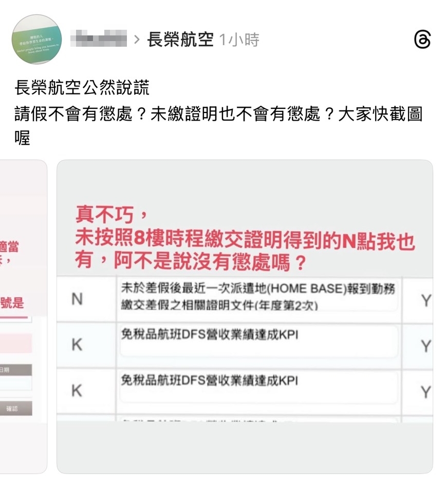 多名空服員證稱,延遲繳交請假證明就被懲處。(翻攝自threads flea98)