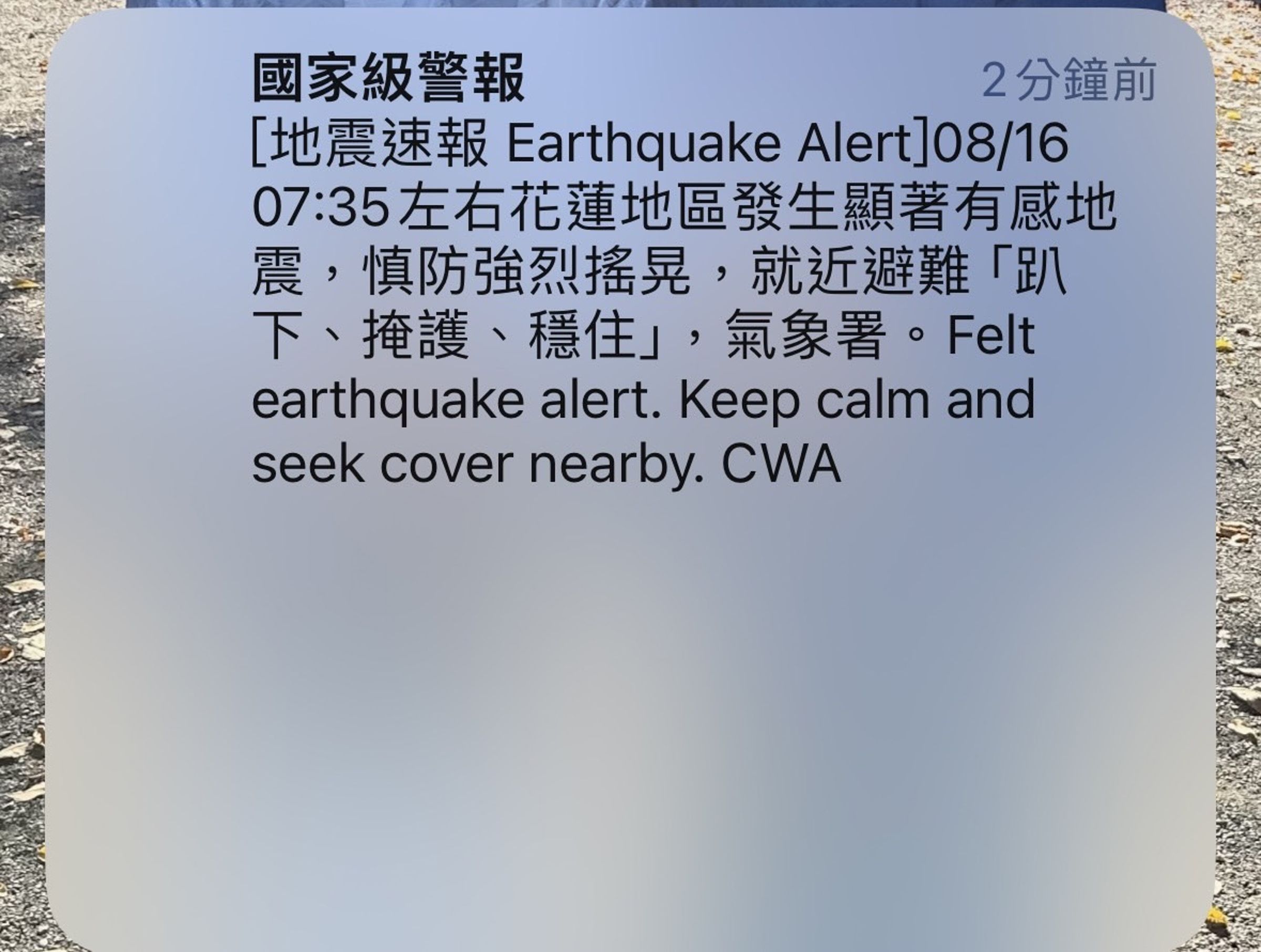 今早07:35發生規模6.3地震,12個縣市都有收到國家級警報。