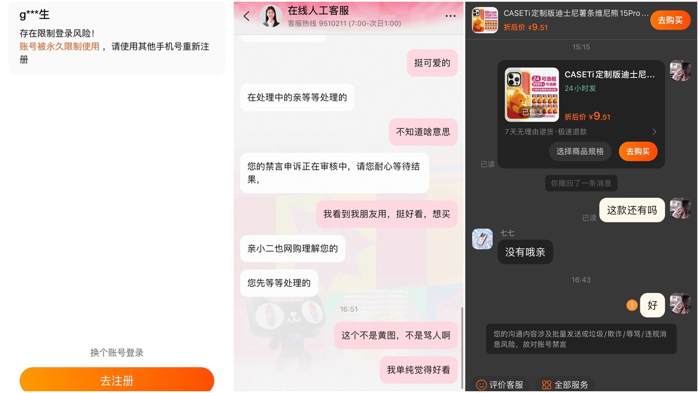 有網友也到淘寶賣場詢問小熊維尼相關手機殼，事後遭禁言。（翻攝自X@Xcheng1986）