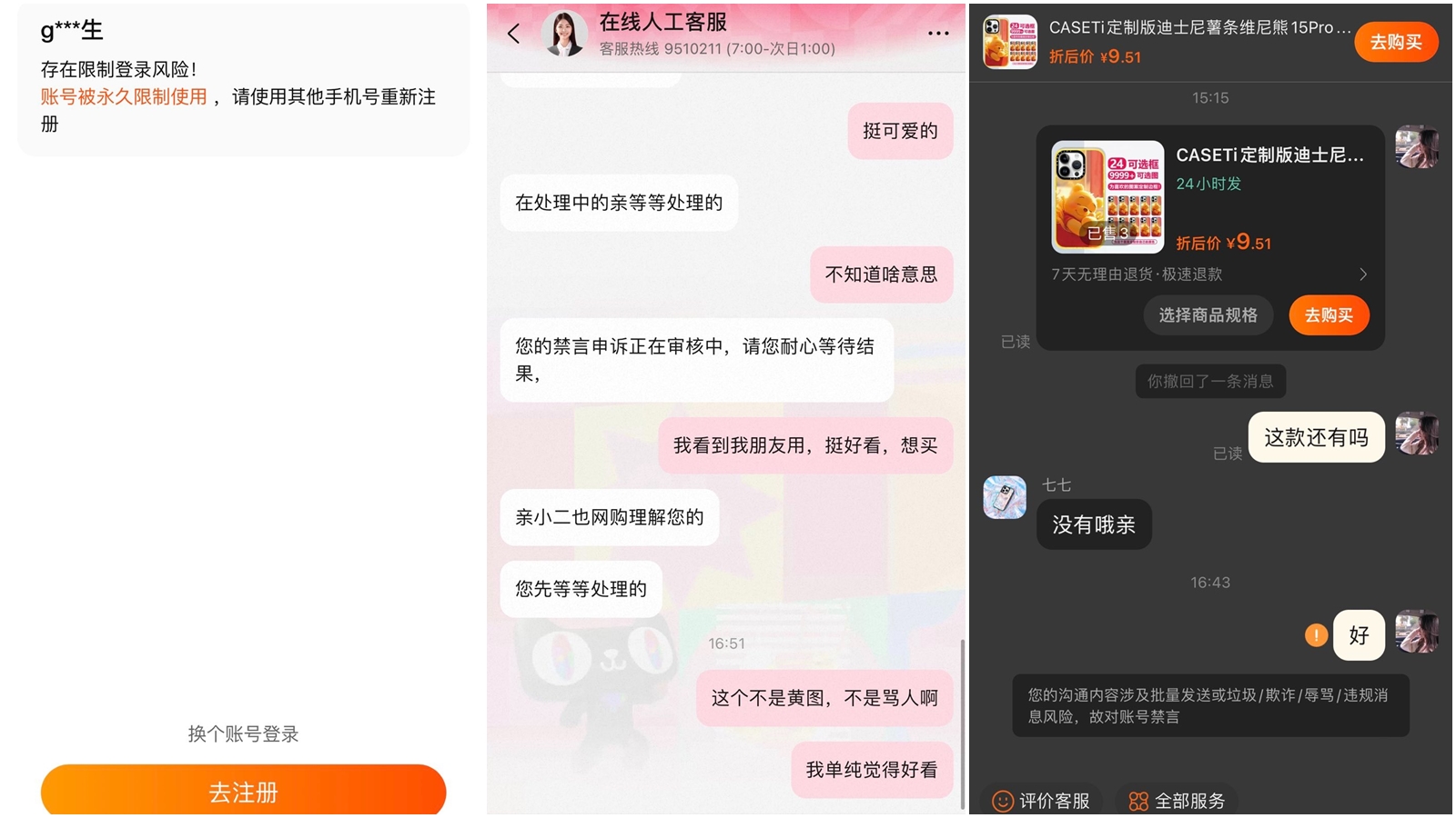 有網友也到淘寶賣場詢問小熊維尼相關手機殼，事後遭禁言。（翻攝自X@Xcheng1986）
