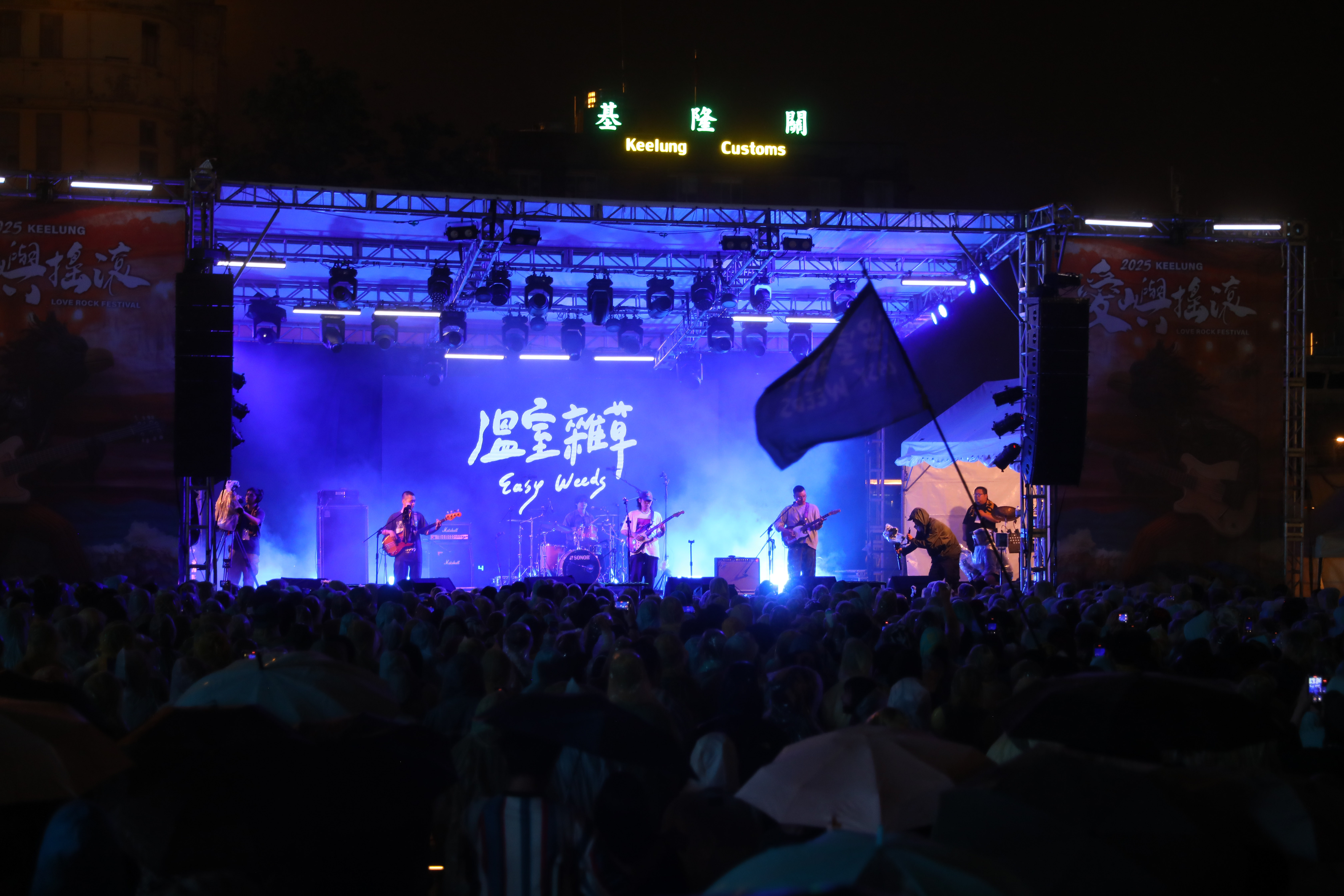 《愛嶼搖滾》為台灣頭最受矚目、網路聲量最高的音樂盛會。（基隆市政府）