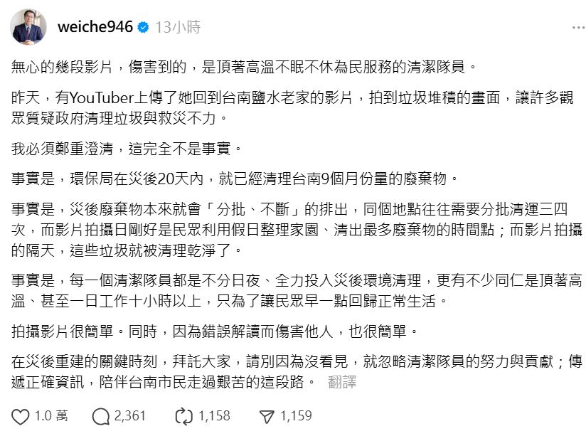 黃偉哲發文點名某YTR影片，傷害到清潔隊員。（翻攝Threads）