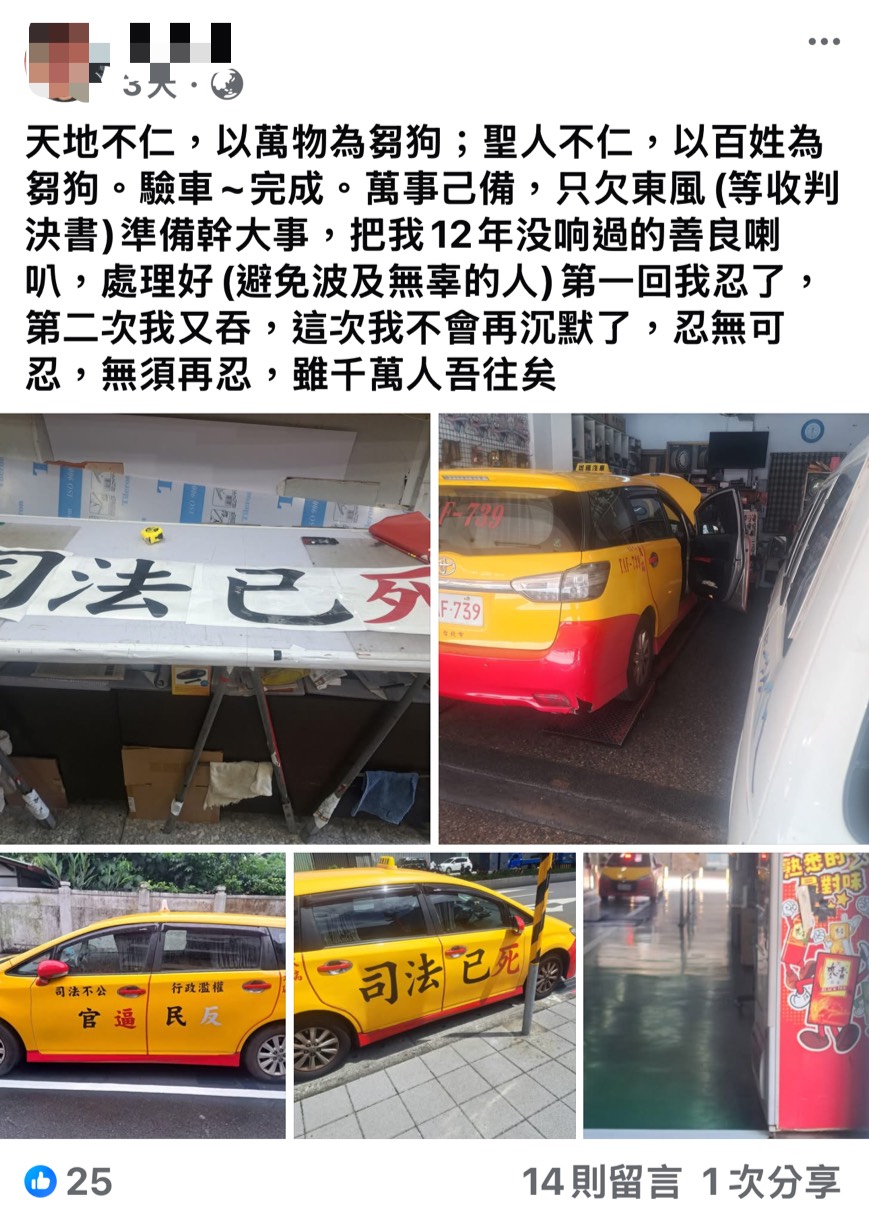 邵男近年因官司纏訟、逆轉敗訴，3天前即已做好車身貼紙，預告將幹大事。翻攝當事人臉書
