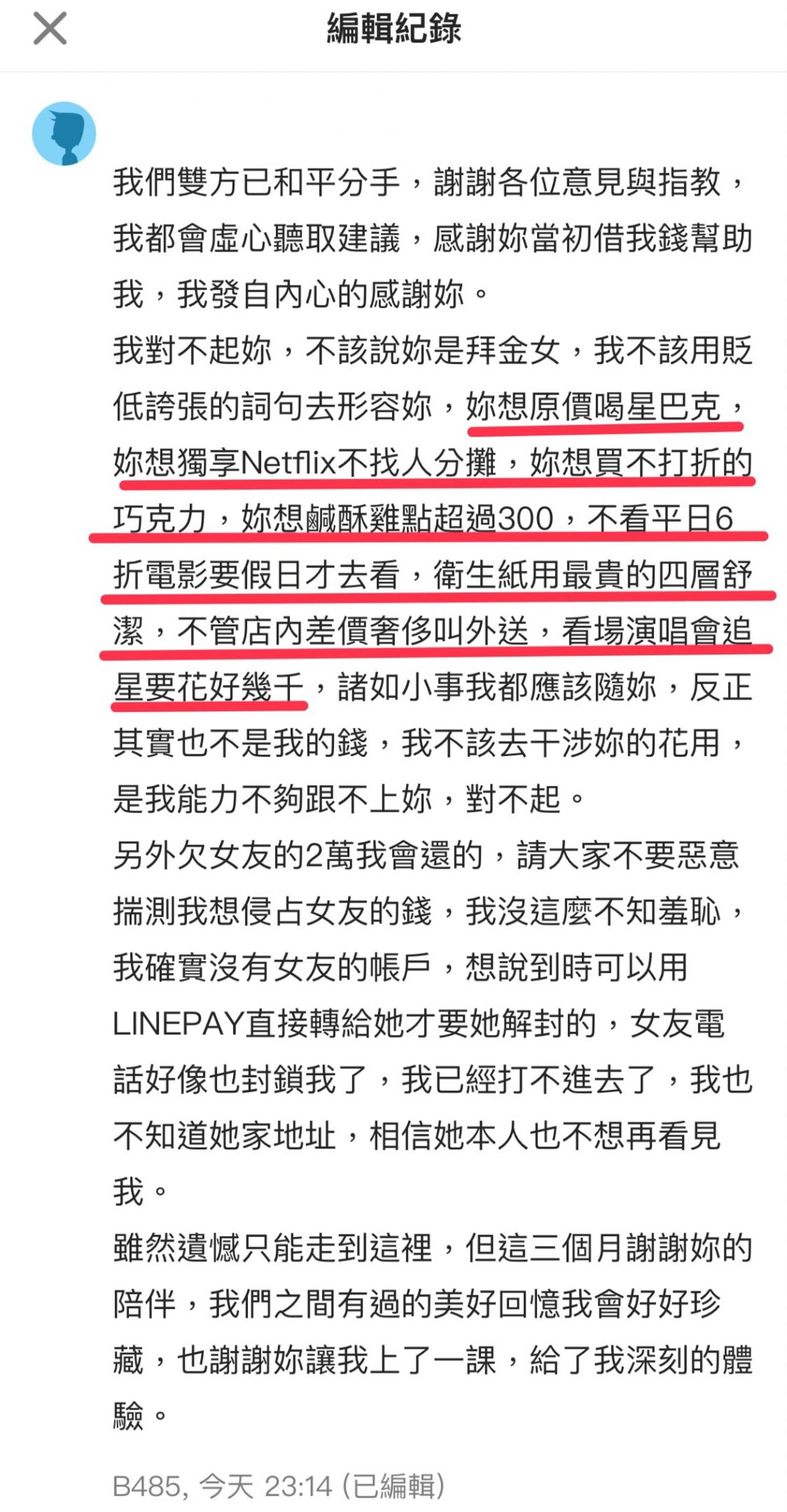 有網友幫忙整理男性奇葩的言論。（翻攝自Dcard）