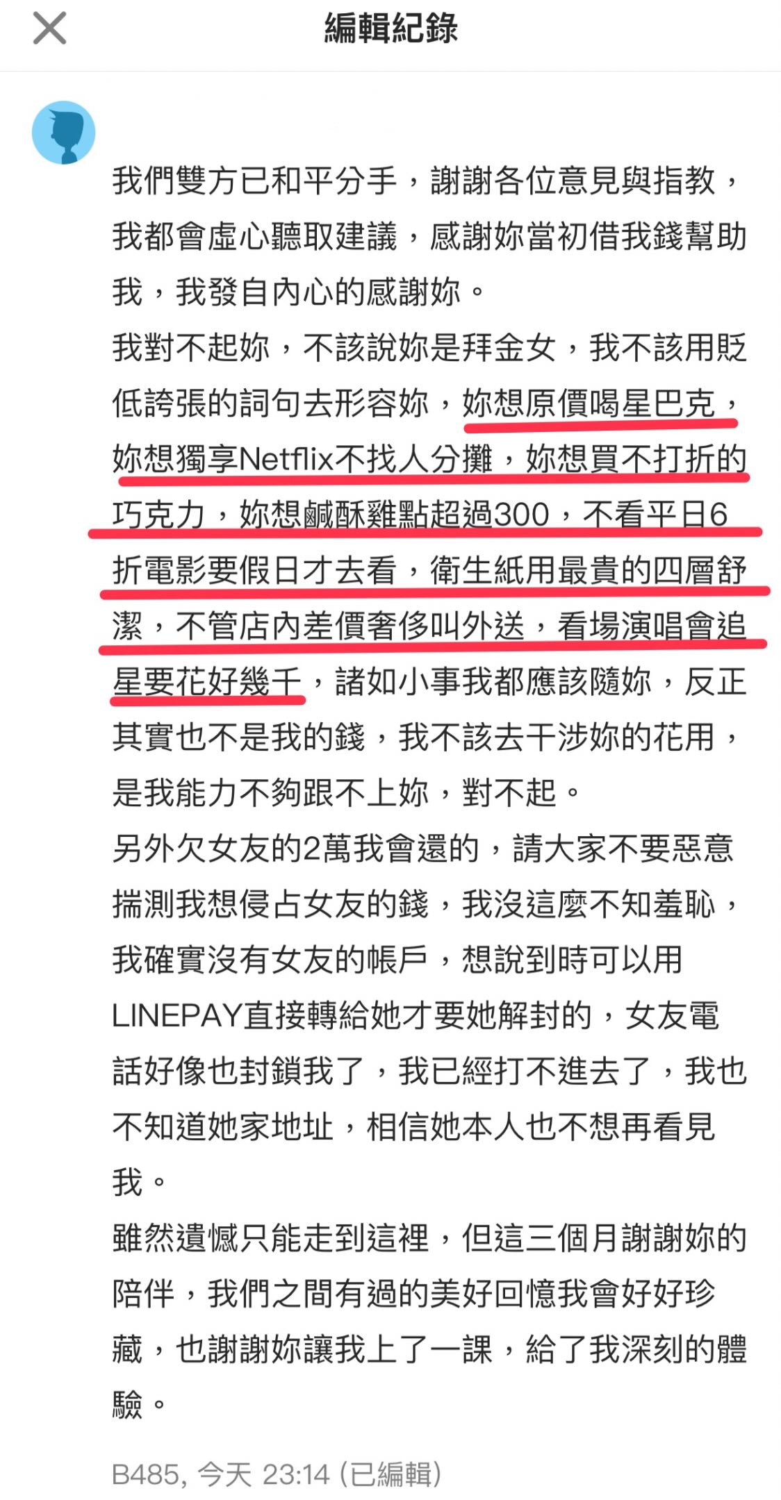 有網友幫忙整理男性奇葩的言論。（翻攝自Dcard）