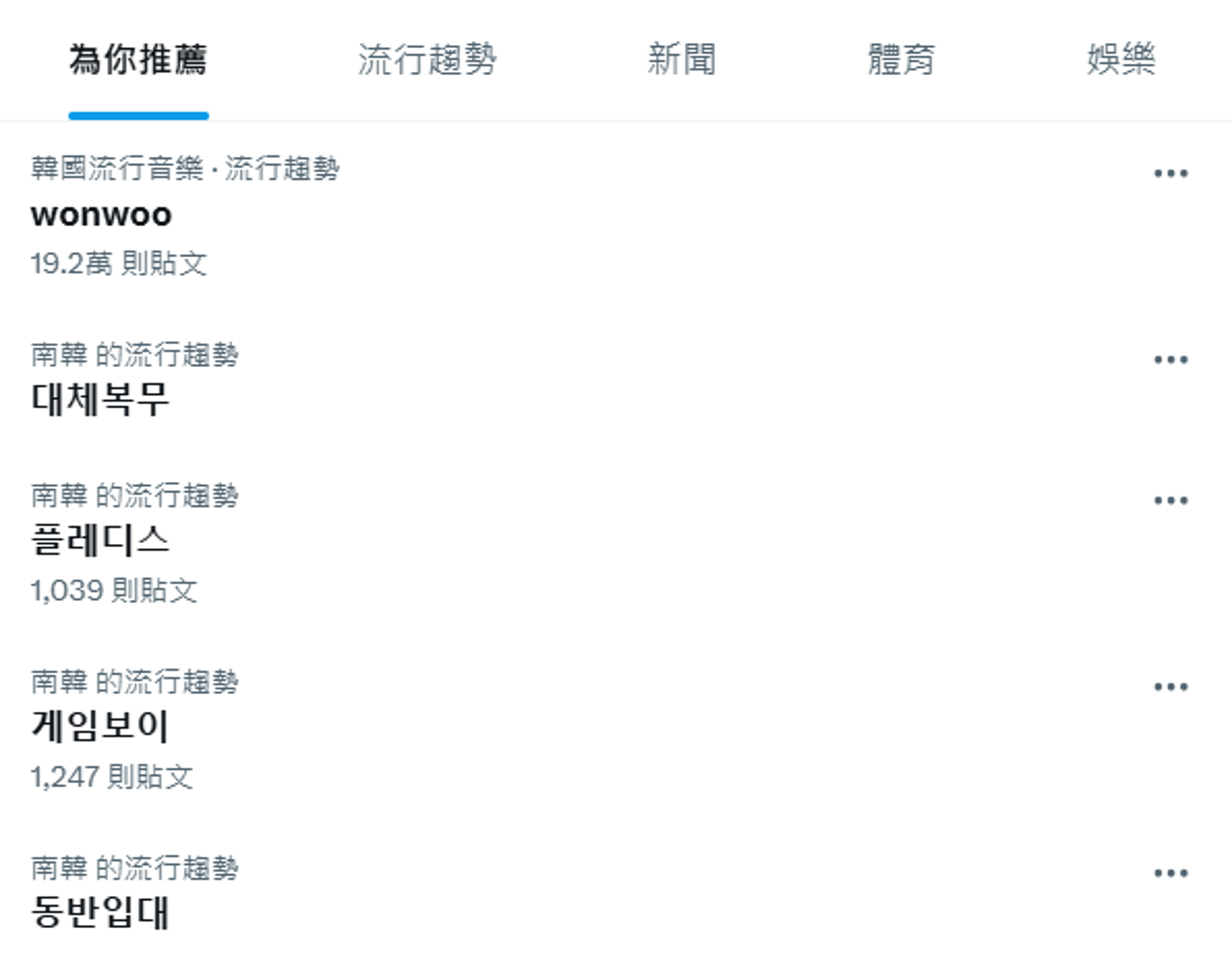 圓佑即將入伍的消息公開後,相關關鍵字登上X趨勢。(翻攝自X)