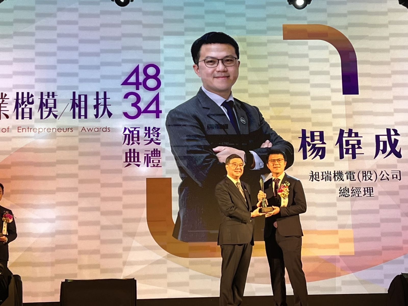 昶瑞機電總經理楊偉成榮獲「創業楷模獎」。（昶瑞機電提供）