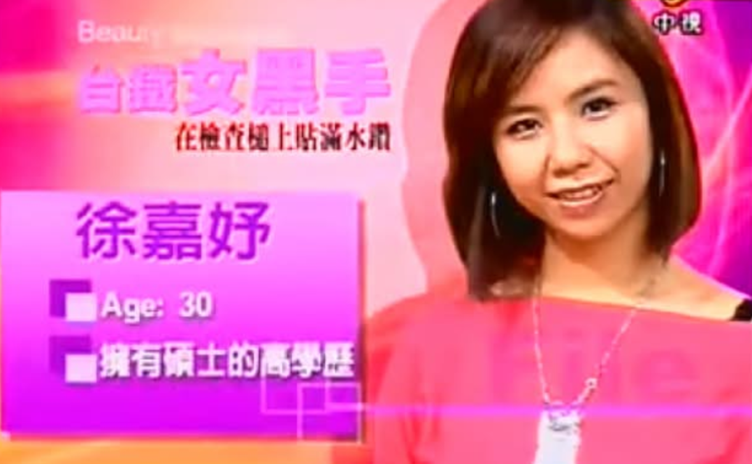 童芯18年以「徐嘉妤」登《我猜》節目片段也被挖出。(翻攝自Threads)