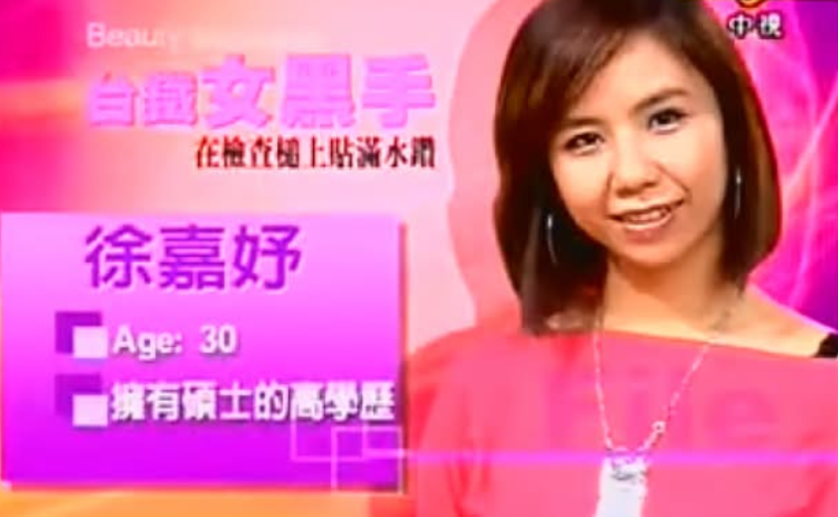 童芯18年以「徐嘉妤」登《我猜》節目片段也被挖出。(翻攝自Threads)